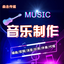 Music Editing Music Production Accompaniment Music Series Burning Remix Chorography Transfer Tune Throttings for word Composition Video Generation