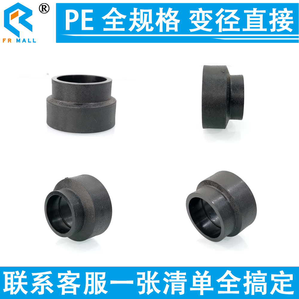 PE pipe fittings large and small head diameter direct pass diameter joint S110*90*75*63*50*40*32*25*20