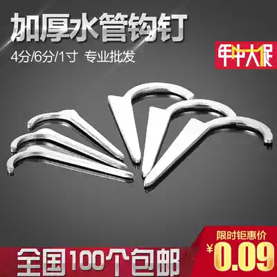PPR pipe fixing card fixing Hook 4 minutes 6 minutes 1 inch PPR water pipe Hook nail fixing card fixing hook