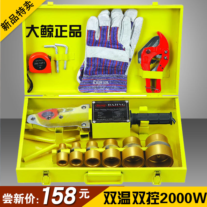 Large Whale Hot Meltzer Twin Warm Double Cut PPR Water Pipe PE Hot Melt Machine Tubing Welding 2000W