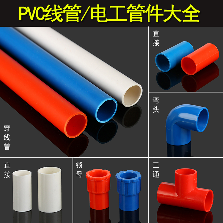 PVC red and blue color wire pipe direct elbow three-way lock female elbow PVC fittings pvc threading pipe 16 20