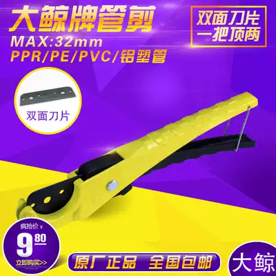 DJ-32E big whale quick shear pipe pipe pipe Aluminum plastic pipe scissors cutter replaceable blade