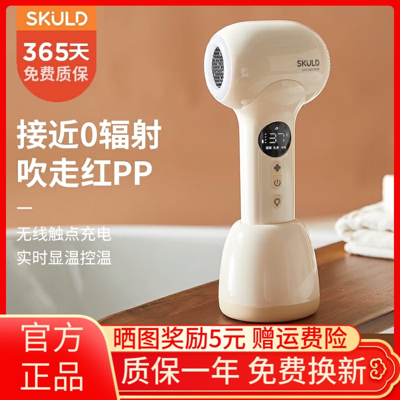 SKULD When baby hair dryer blow fart wireless baby special child blow hair blow butt electric blow-Taobao