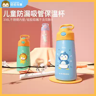 Youyou Monkey children's thermos cup Straw 316 stainless steel water cup Baby anti-fall duckbill infant garden kettle