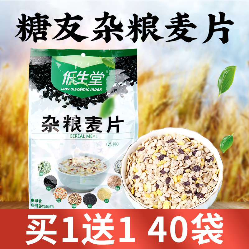 Low Shengtang miscellaneous grain oatmeal pregnant women's staple food saccharide-free sugar urine people five grains black bitter buckwheat oatmeal special