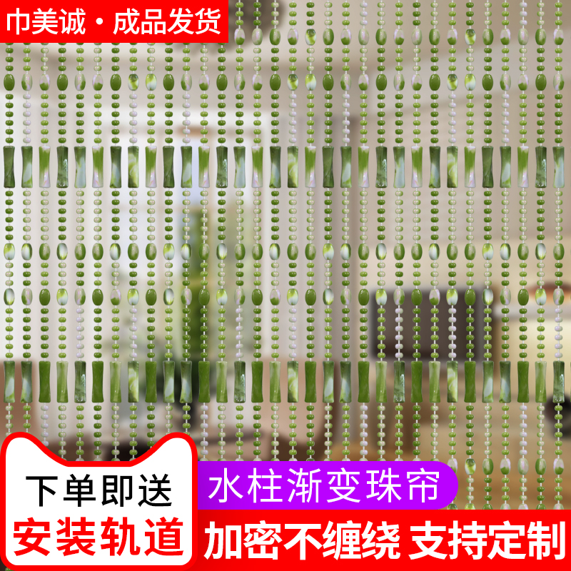 Bead Curtain Door Curtain Mosquito-Proof Partition Window Decoration Door Curtain Plastic Imitation Crystal Bead Curtain Living-room Bedroom Genguan Feng Shui Hanging Curtain