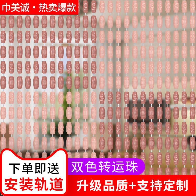 Bead curtain door curtain summer anti-mosquito and fly curtain home living room door curtain bead curtain bedroom bathroom aisle partition door curtain