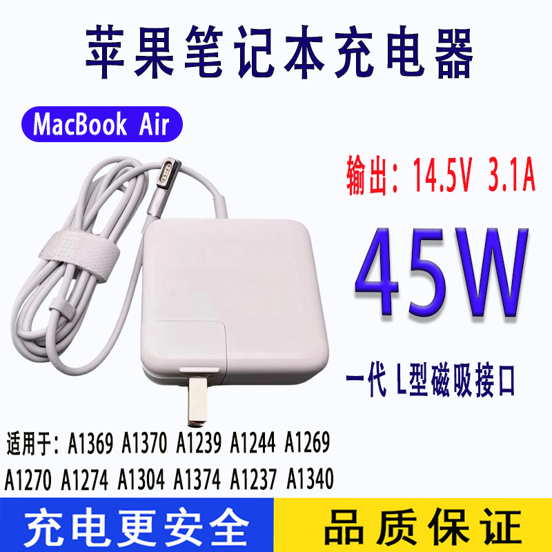 Suitable for Apple Laptop A1369/A1370 Charger MacBook Air Magnetic 45W Adapter