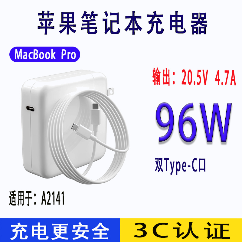 Suitable for Apple Notebook A2141/A2166 Charger MacBook Pro 96W Type-C Power Supply Suitable for Apple Notebook A2141/A2166 Charger MacBook Pro 96W Type-C Power Supply