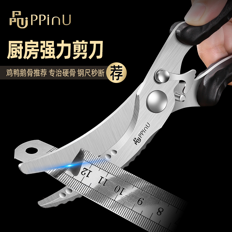 German Pinpinyou scissors Kitchen multi-functional food scissors Multi-purpose meat bones kill fish strong duck chicken bone scissors