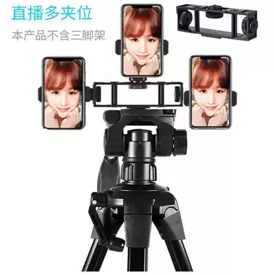 Three-position dual-position bracket accessories Mobile phone live broadcast bracket Photo tripod