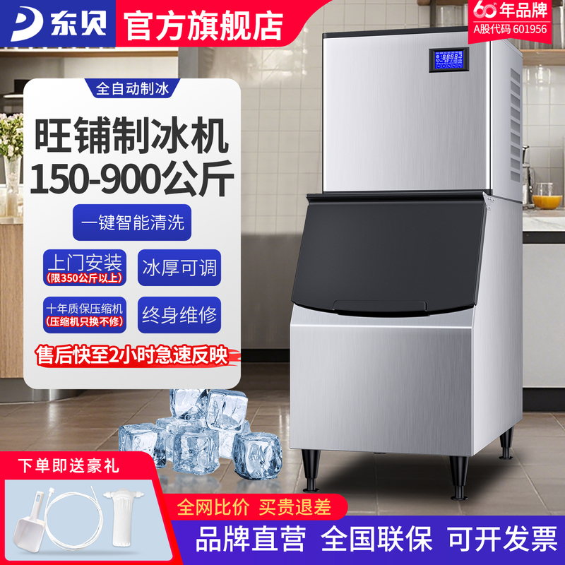 Dongbei Haole Commercial Ice Machine, Fully Automatic Large Ice Cube Maker for Milk Tea Shops, Split-Type Square Ice 150kg