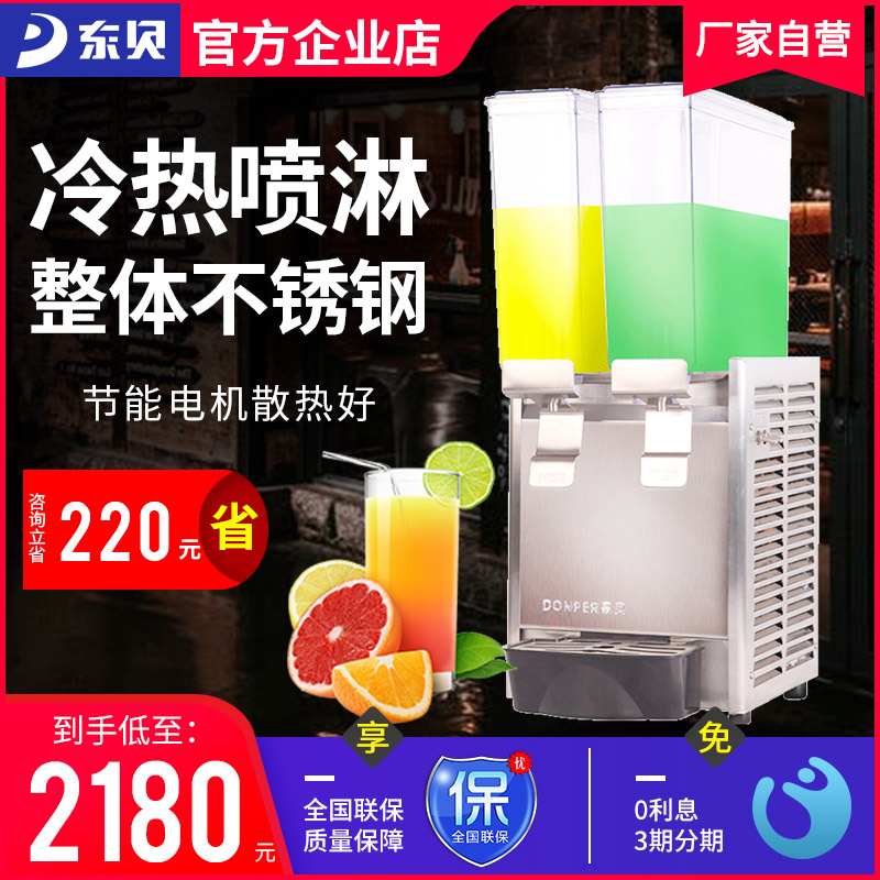 Dongbei hot and cold drink machine LRP8X2 double-cylinder spray type hot and cold double temperature drink machine commercial automatic juice machine