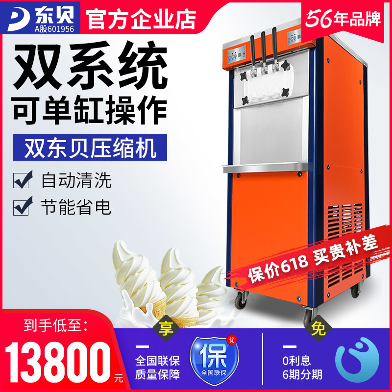 East Bay Commercial Ice Cream Machine BJ7260 Magic Color Double System Ice Cream Machine San Dai Ice Cream Machine Brand Direct