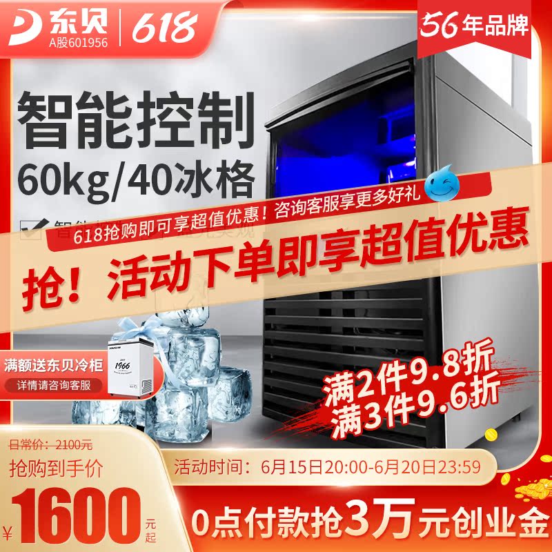 East Bay Good Music Maker Commercial Milk Tea Shop Bar Ice Cube Maker Fully Automatic Ice Making Machine Large Square Ice Machine