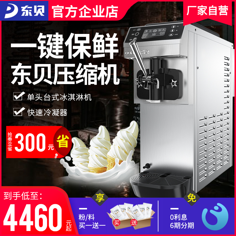 Dongbei ice cream machine commercial small desktop automatic ice cream machine dozen ice cream machine