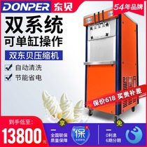 Dongbei commercial ice cream machine BJ7260 magic color dual system ice cream machine sundae ice cream machine brand direct sales