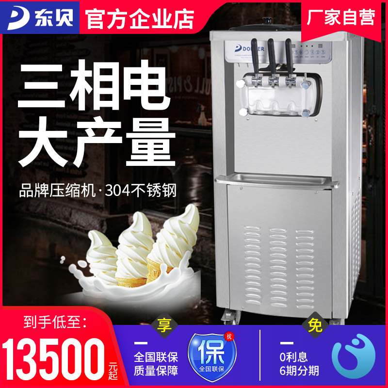 Dongbei ice cream machine automatic vertical puffing ice cream machine BH7246 commercial ice cream machine soft ice cream machine