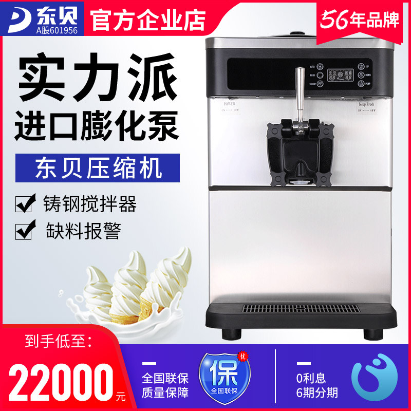 East Bay Commercial Ice Cream Machine CF7128X Milk Tea Shop Fully Automatic Desktop Soft Ice Cream Sweet Cylinder Ice Cream Machine