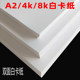 A2 white cardboard Dutch white cardboard thick and hard 4K8K4/8 open 180/230/350g 180g240g300g art special marker pen color lead hand-painted painting paper ivory cardboard black cardboard