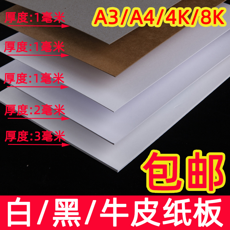 White cardboard A4 A3 4K 8 Kaifeng surface cardboard student diy handmade whiteboard paper ash board paper building model paper 1 2 3mm mm white cardboard gray cardboard gray thick hard art pad