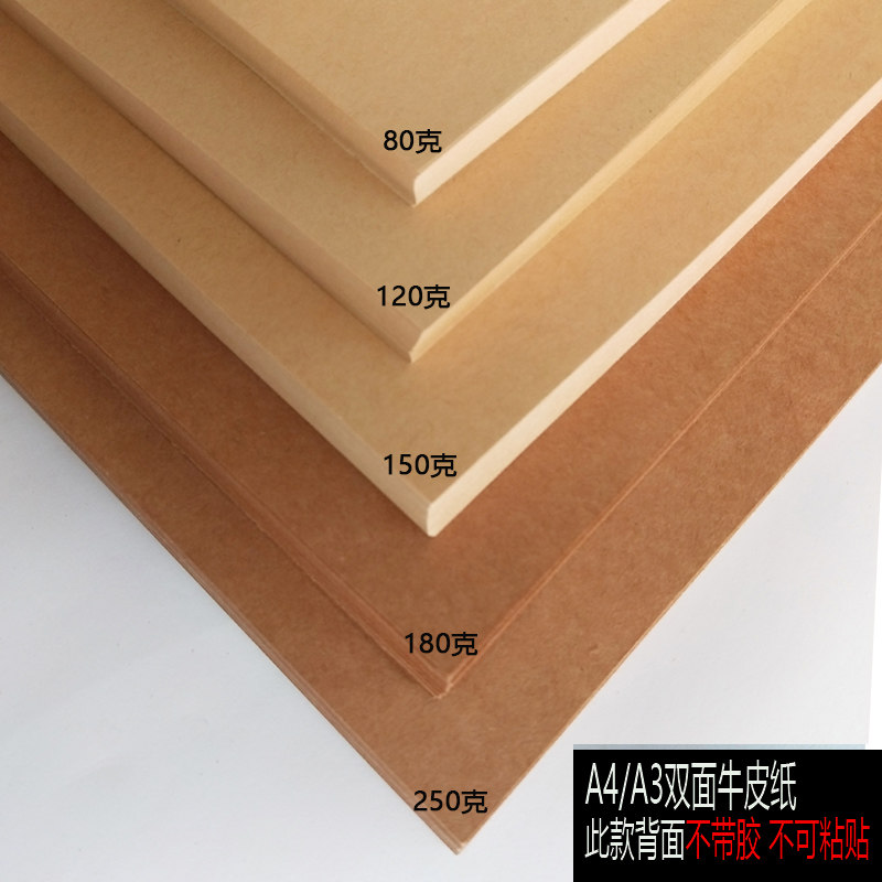 A4 linerboard 4K 8K thickened kraft liner A2A3 photocopy paper double-sided using shades of color Kraft paper 180 200 250 300 350 400 450g