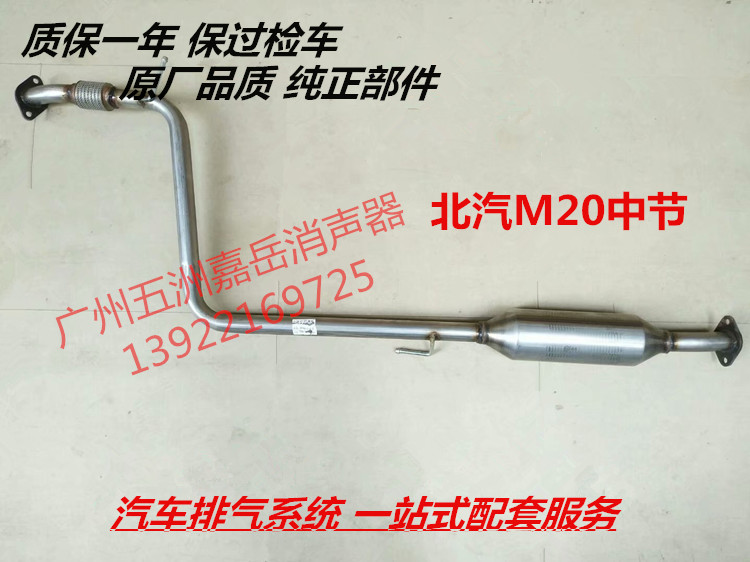 North Steam Viwan M20 exhaust pipe mid-section rear section Weiwan M20 RMBthree catalytic silencers midsection rear section