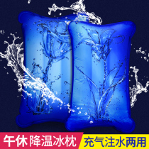 Ice pillow Ice pad Water pillow Summer cooling cold pad Inflatable water injection cold pillow Office nap ice bag cushion