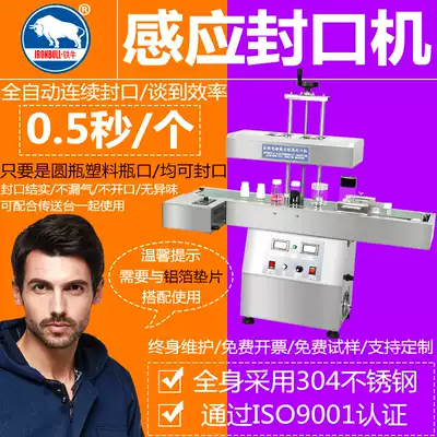 Tieniu automatic electromagnetic induction sealing machine aluminum foil sealing machine commercial continuous aluminum foil gasket sealing machine honey bottle plastic bottle oil bottle cap aluminum foil paper medicine bottle sealing machine