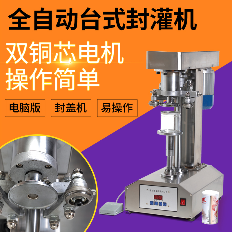 Iron Bull TDFJ-160 electric sealing tank machine Moral iron sealing can sealing machine plastic tank capping machine 