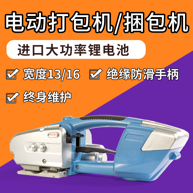 (Shunfeng free of special tickets) Tieniu JD13 16 portable electric baler plastic steel belt automatic bundling hot melt packing tensioner pp belt small packing machine