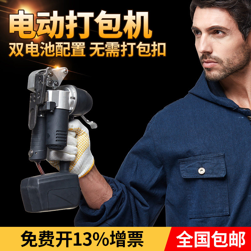 Tie Niu Portable Electric Baler DD19A PET Plastic Steel Belt Electric Baler PP Belt Welding Hot Melt Binding Machine Automatic Cement Board Wooden Box Tensioner Buckle-Free