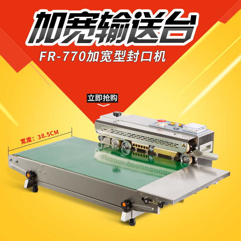 Iron cow FR-770 widen sealing machine Weight sealing machine Conveyor table widen sealing machine