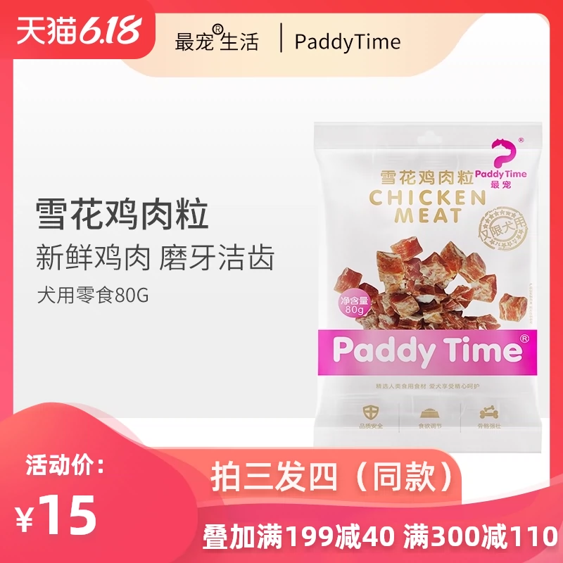 Paddytime dog snack pet teddy Golden retriever con chó con gà khô đào tạo thưởng nhỏ con chó nhỏ ức gà 80g - Đồ ăn vặt cho chó