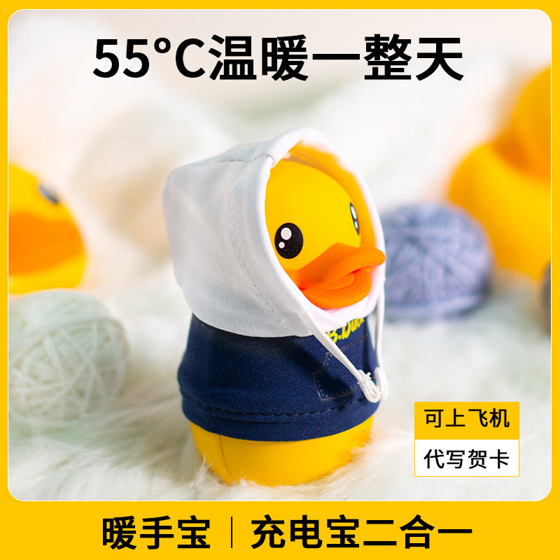 Jaco Little Yellow Duck Hand Warmer Usb Hand Warmer Charging Treasure Dual Use 2-in-1 Mini Cute Portable Portable Cartoon Warm Baby Self Heating Hand Holding Student Winter Artifact Birthday Gift