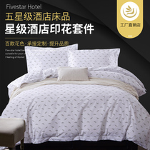 Hotel bedding batch F fast fashion hotel chain white wheat flower print three or four pieces