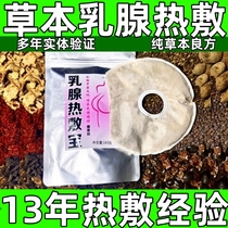 Breast hot compress pack Hyperplasia Inflammation Dredging Outside Chinese Traditional Chinese Medicine Breast Swelling Pain Small Leaf Hard Lump Sticker