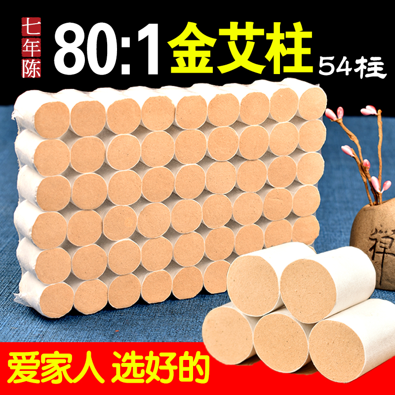 Jin Aizhu Seven-year-old Chen Ai bar Ai Ye Jin Ai velvet non-smokeless moxibustion column Household palace cold smoked wormwood moxibustion bar