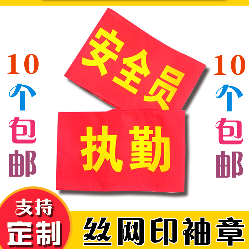 Develop a new staff duty to be a red sleeve on duty volunteer to oversee the sleeve of safety employees