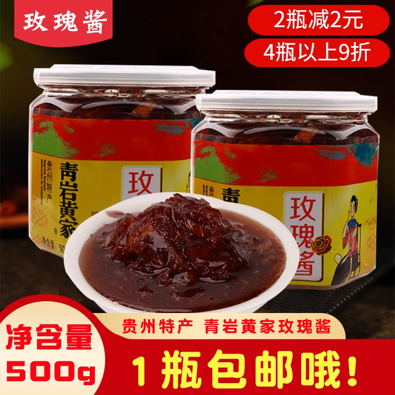 Guizhou Huangjiao Rose Sauce 500g green rock sauce with heavy valve rose honey rose ice powder ingredients