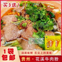 Guizhou specialty Huaxi beef powder 425g bag convenient instant food rice noodles rice noodles breakfast seasoning complete