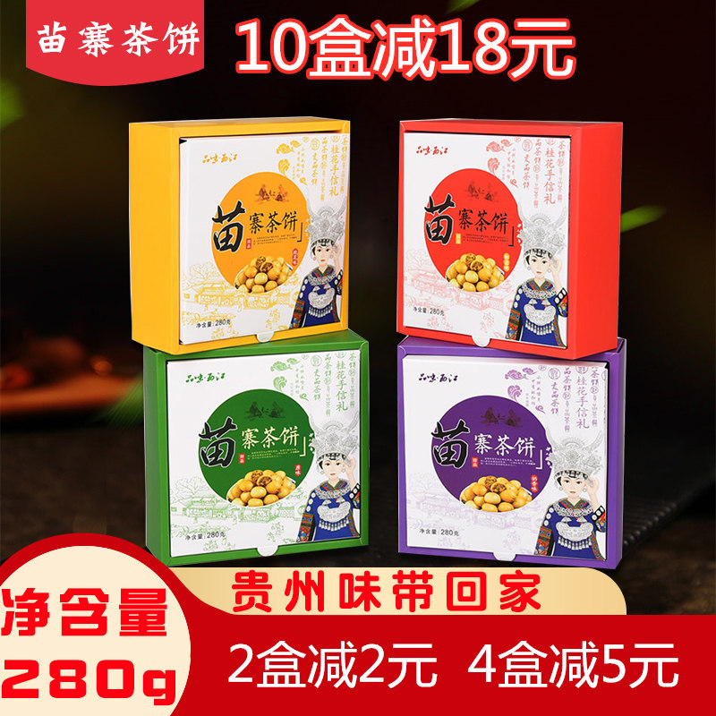 Guizhou snacks special produce snack Miao tea Pizza Traditional Food Flavor Unique Pastry Snack 280 gr