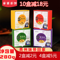 Guizhou specialty snacks Snacks Miaozhai tea cake traditional food flavor unique pastry snacks 280g