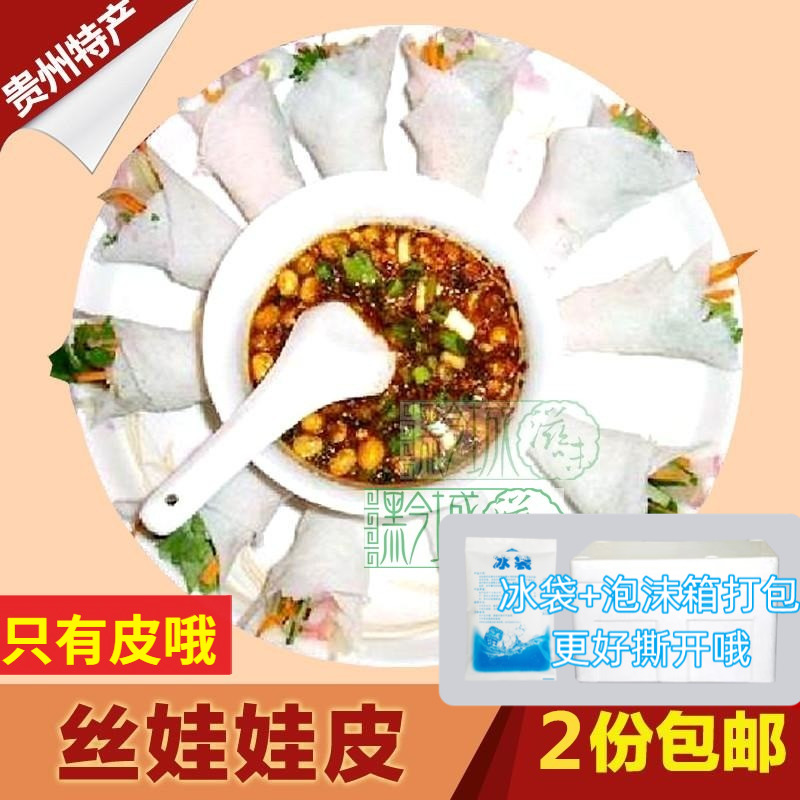 Guizhou specialties to do vacuum packaging 500 gr Guiyang featured Snack Silk Doll Leather Spring Roll Leather Face Peel