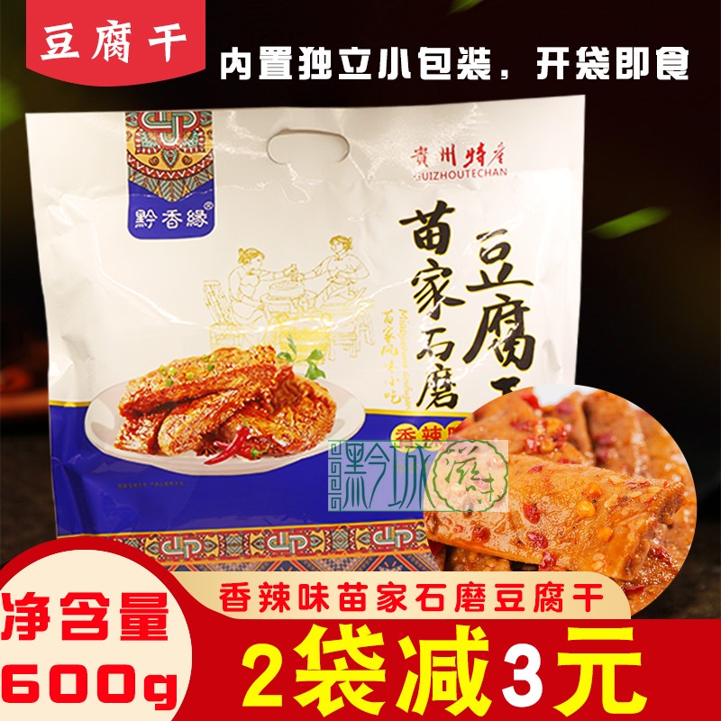 Qianxiangyuan Miaojia stone-milled dried tofu 600g Guizhou specialty traditional craft snacks tourist snacks dried tofu