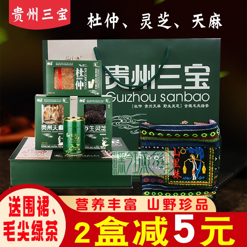  Guizhou Trinatal Mountain Rimei Guizhou Sanbao 500 Kgift Box Courtesy Kit of Guizhou Mountain Baobao Lucid Gastrodin