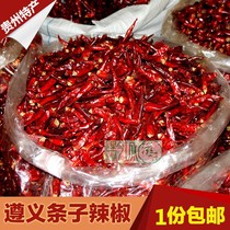 Micro spicy special fragrance Zunyi sliver spicy pepper seven-star pepper starry pepper Guizhou dry pepper 250g