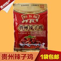 () Guizhou specialty Guizhou Wufu spicy chicken spicy and delicious Guizhou spicy chicken 458g
