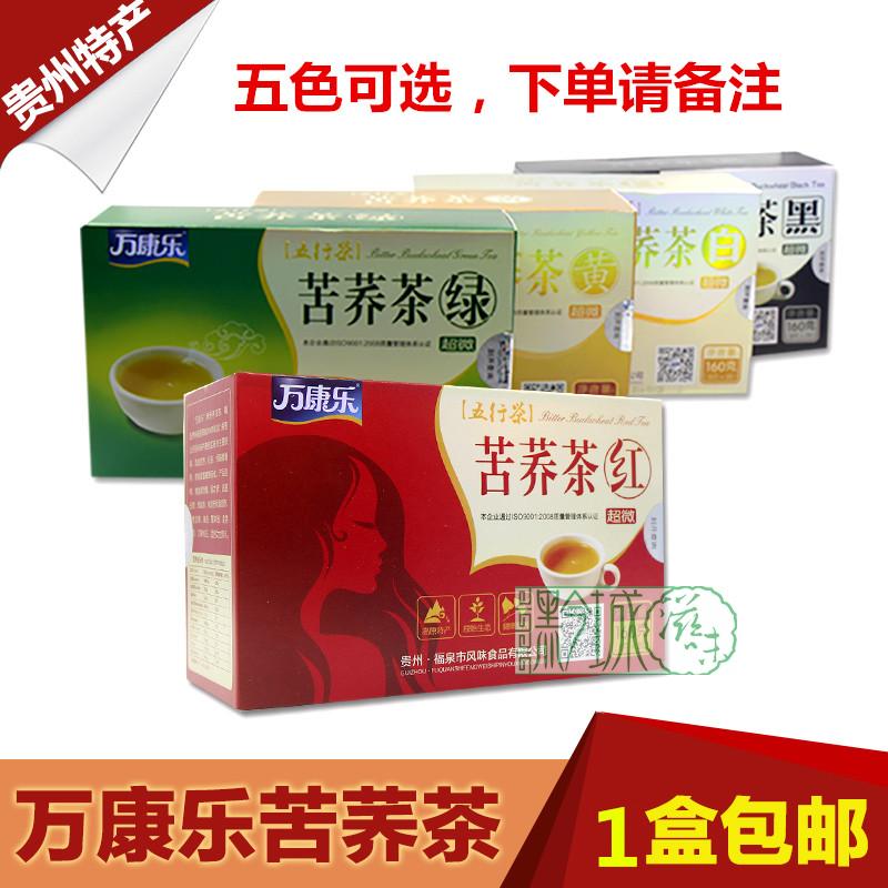 Guizhou native Qiannan ten thousand Recreational Bitter Buckwheat Tea Health Preservation Five Rows Bitter Buckwheat Tea Five Color Optional 160g