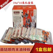 Guizhou specialty Miao girl aviation minced meat pepper gift box 20g * 16 bags of condiments